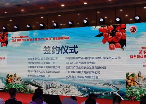 打卡茂名消費扶貧月，羊城共饗名優特產——記茂名名特優農產品廣州展銷活動暨文體助力消費扶貧策劃